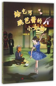 森林防火人人有责——上马街道东张幼儿园安全知识宣传活动